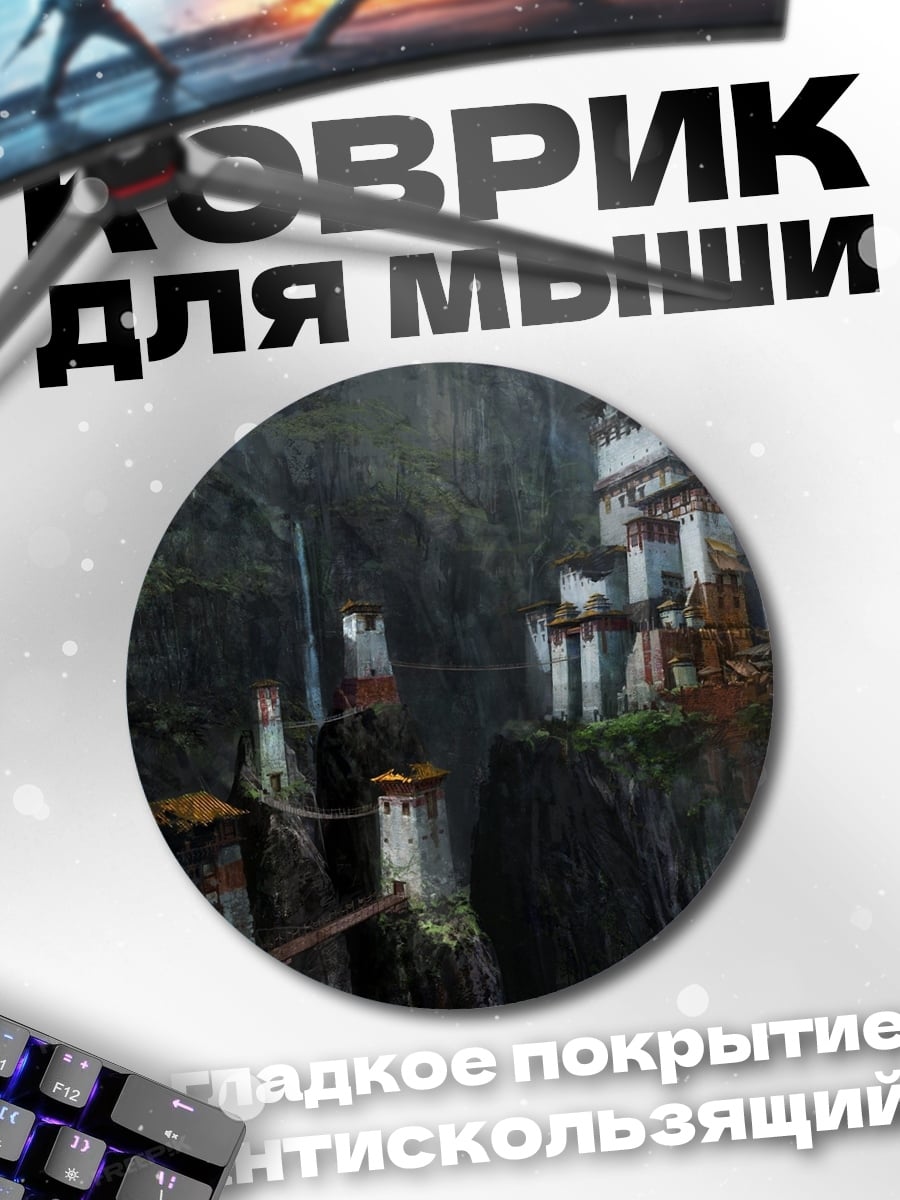 Коврик круглый Горный замок