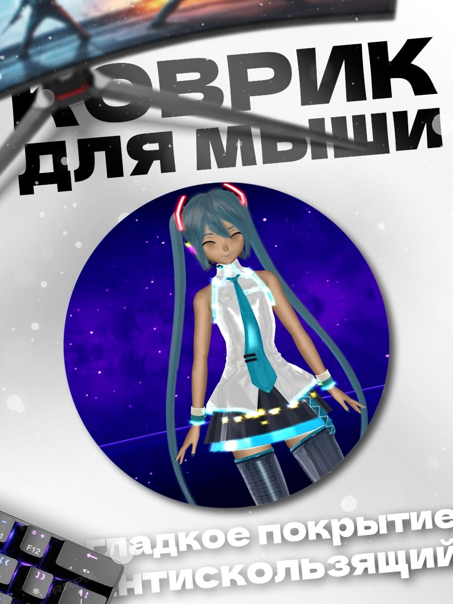 Коврик круглый Мику в космосе
