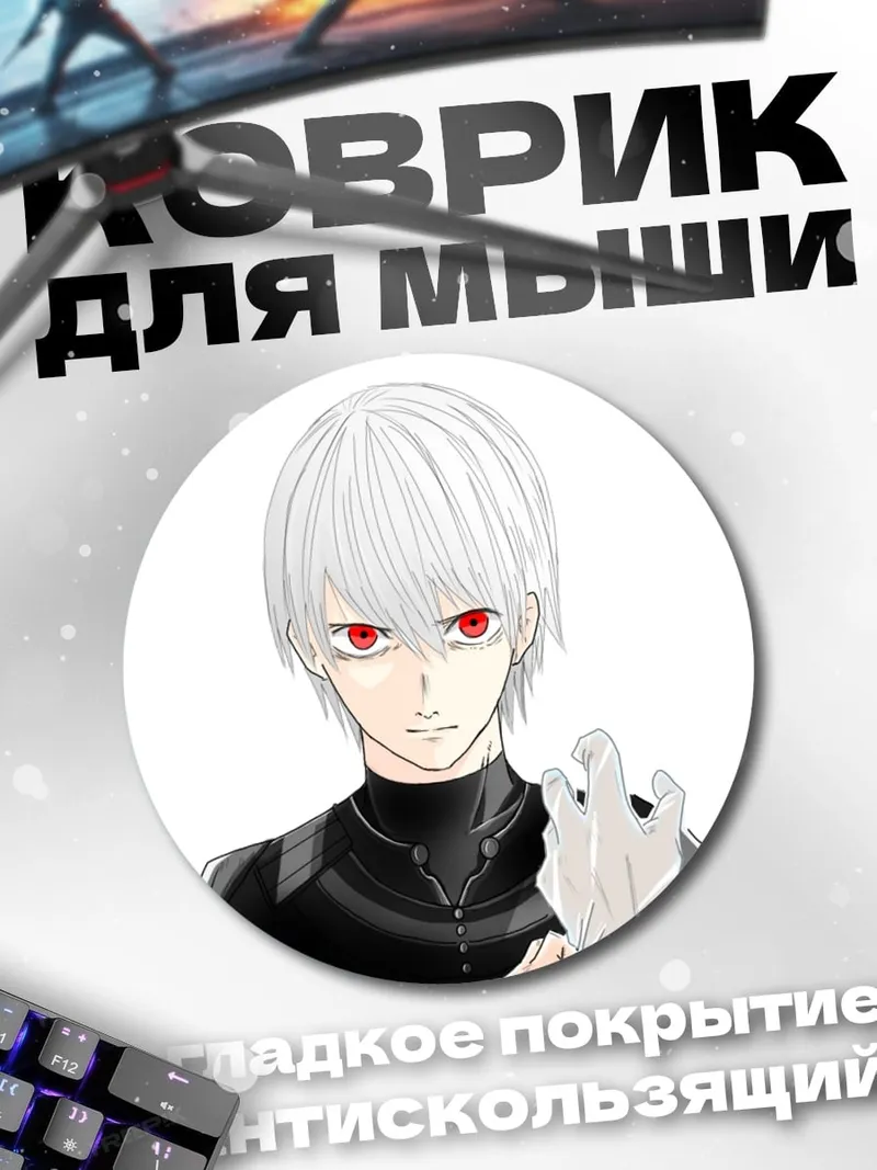 Коврик круглый Парень с красными глазами