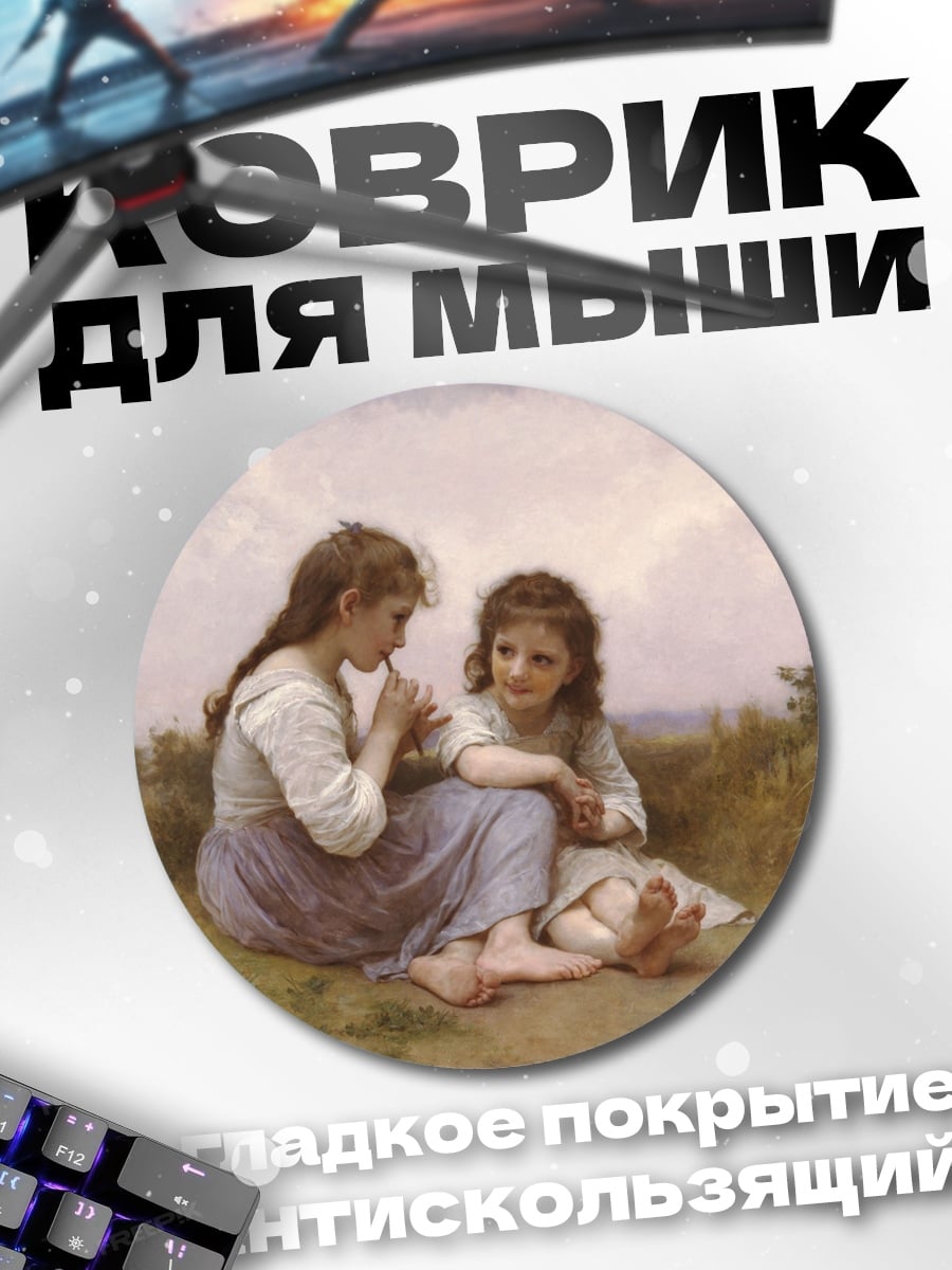 Коврик круглый Две девочки