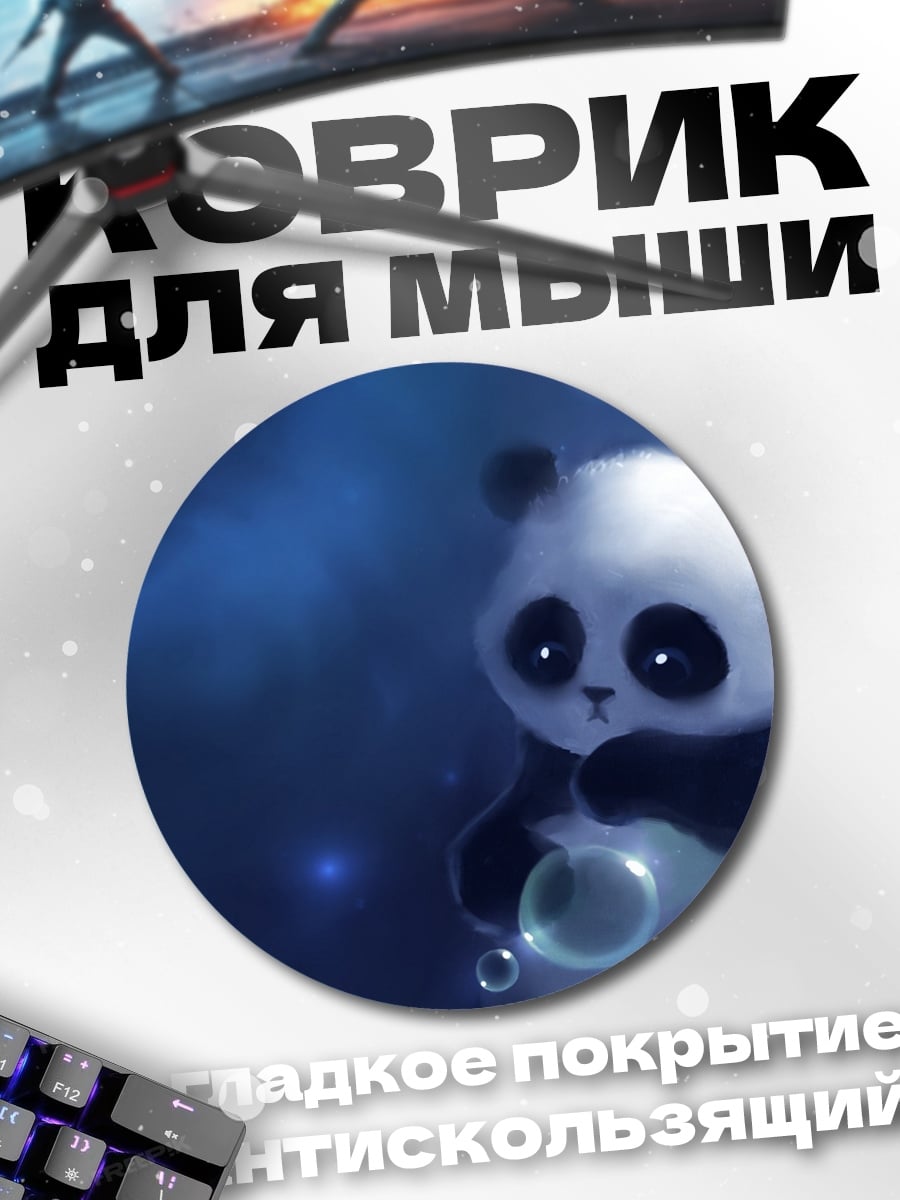 Коврик круглый Милый панда