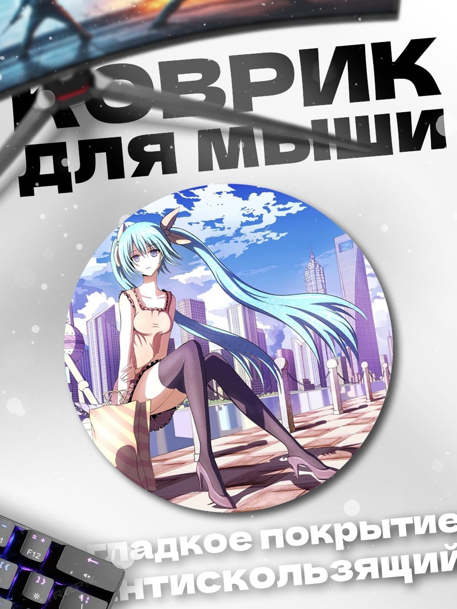 Коврик круглый Аниме девушка Мику