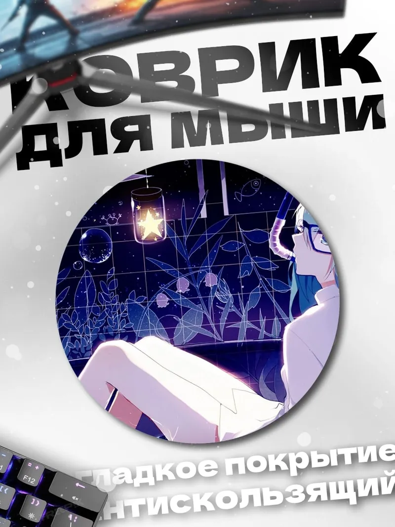 Коврик круглый Мику в очках