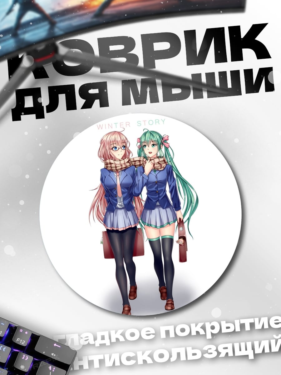 Коврик круглый Две подруги