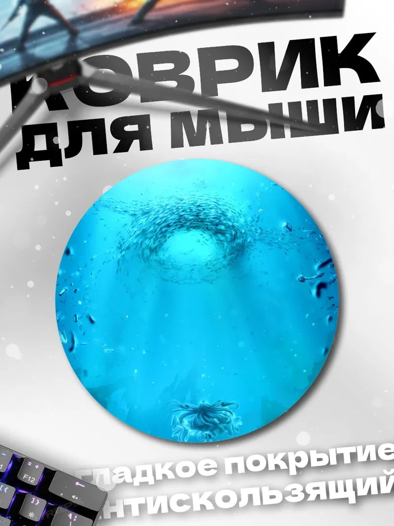 Коврик круглый Глубина океана