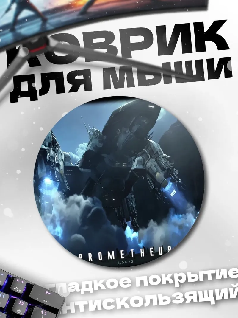Коврик круглый Прометей