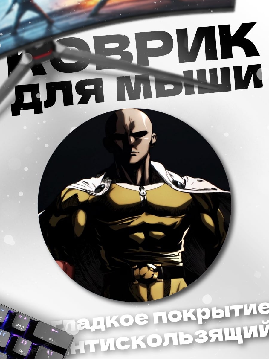 Коврик круглый Сайтама герой