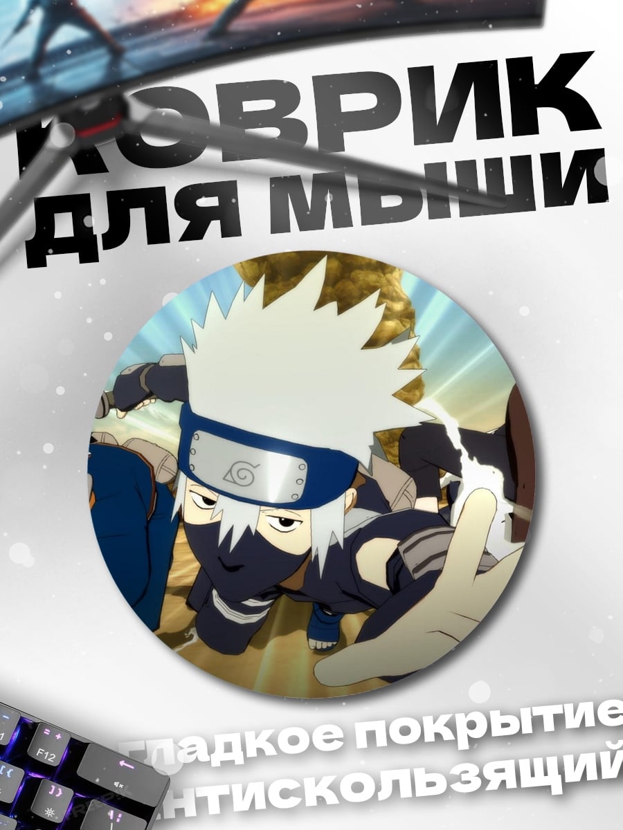 Коврик круглый Команда Конохи