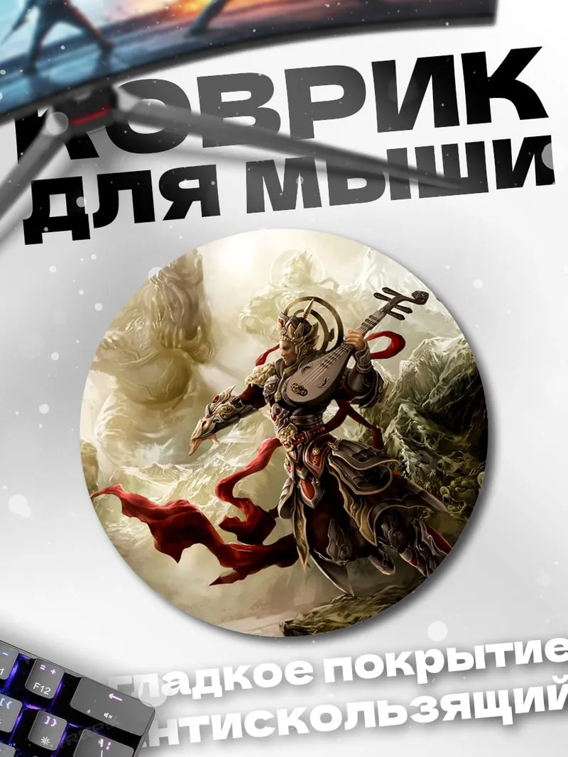 Коврик круглый Воин с лютней