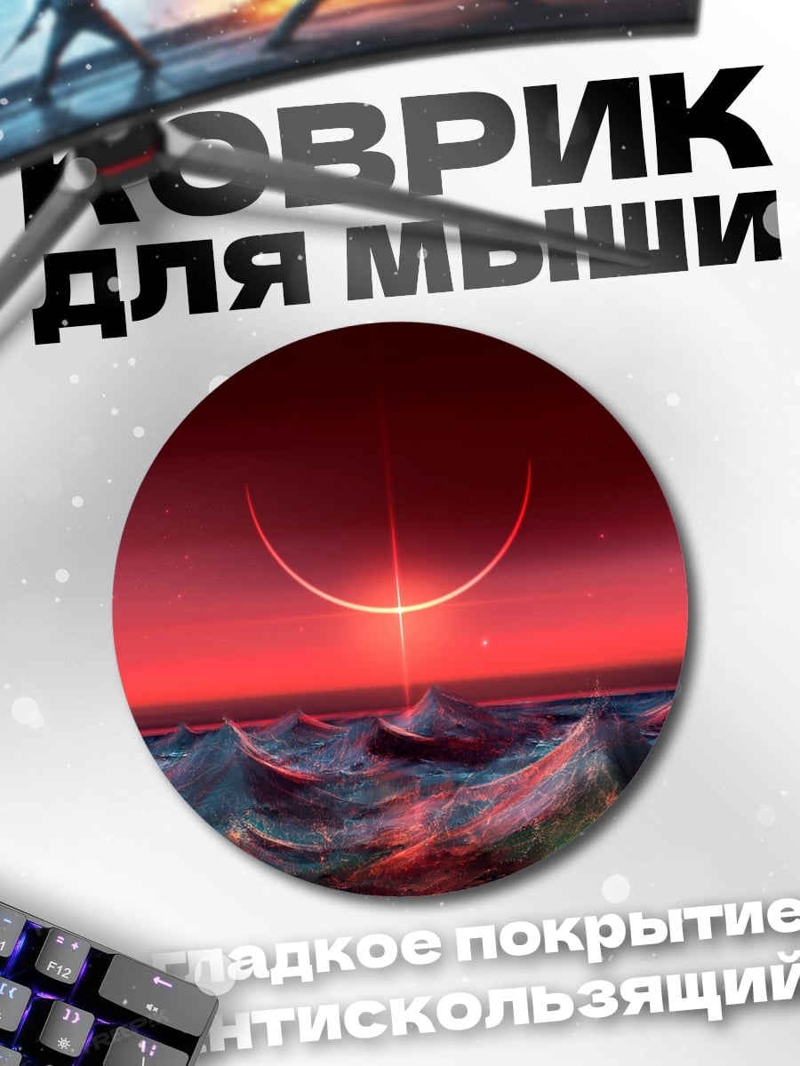 Коврик круглый Красный закат над морем