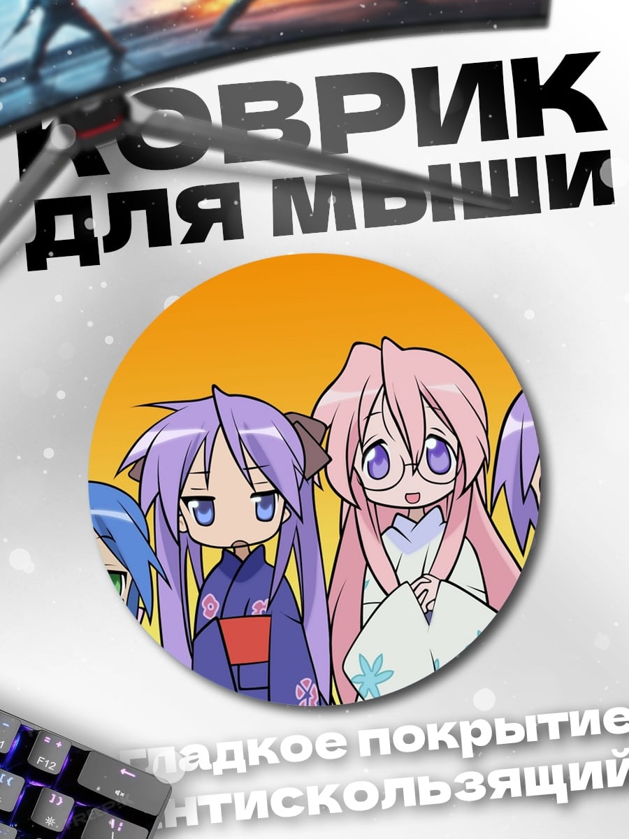 Коврик круглый Аниме девушки в кимоно