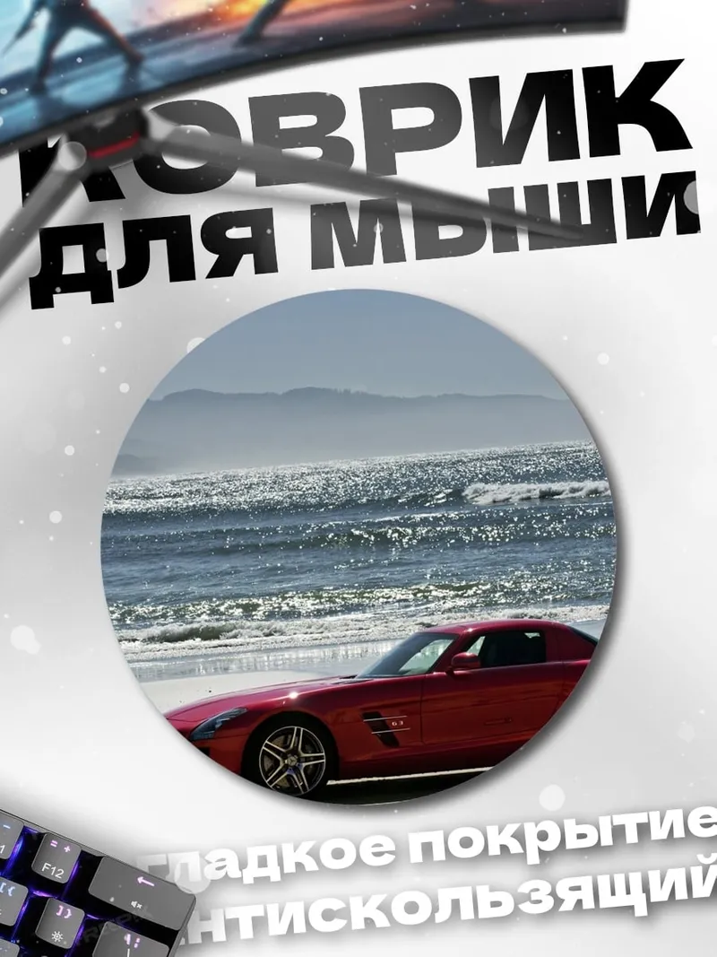Коврик круглый Красный Mercedes на пляже