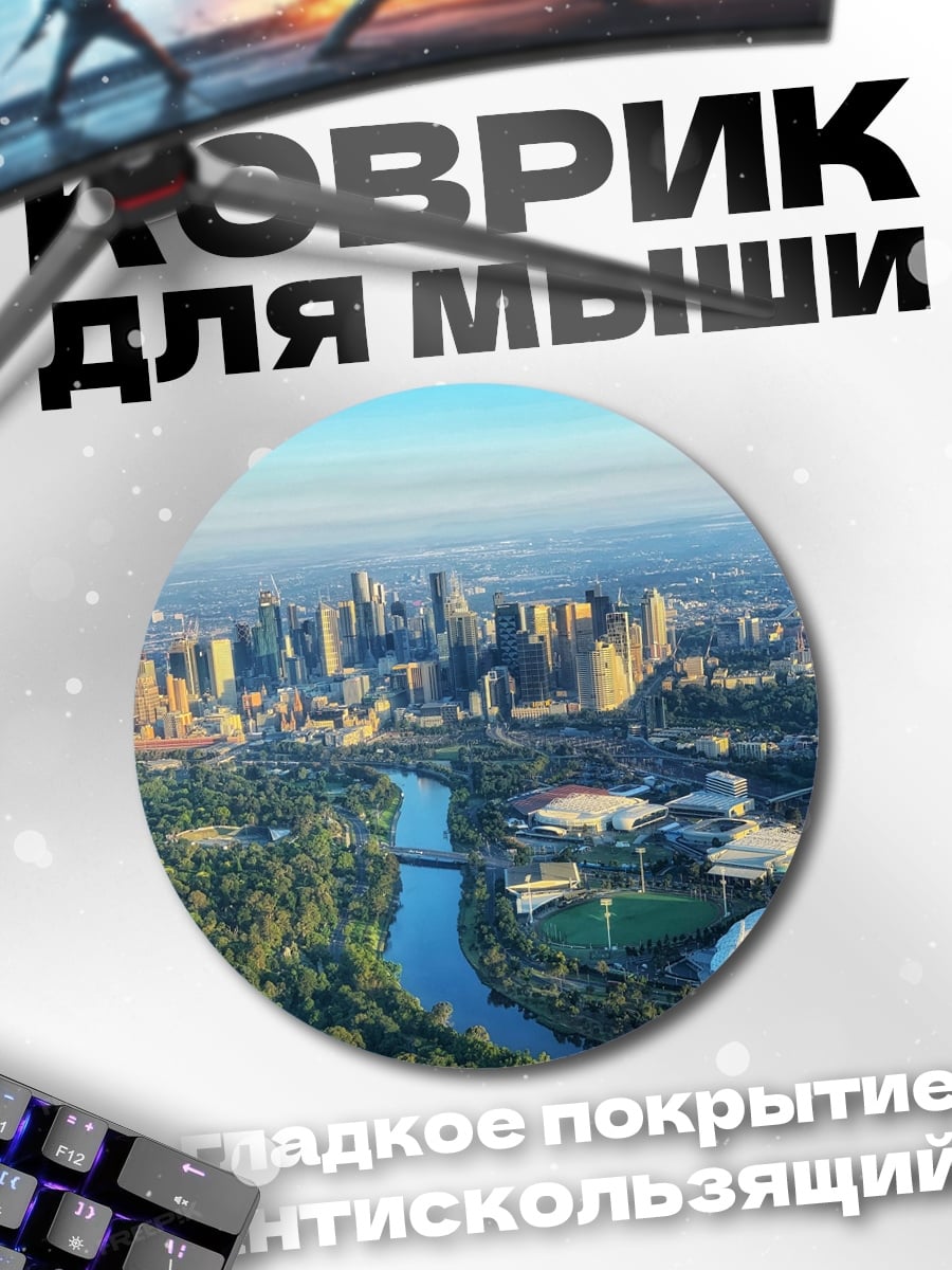Коврик круглый Городской пейзаж с рекой