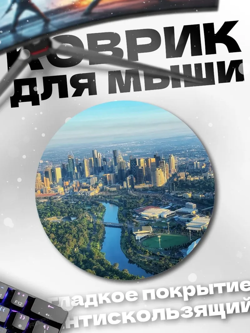 Коврик круглый Городской пейзаж с рекой