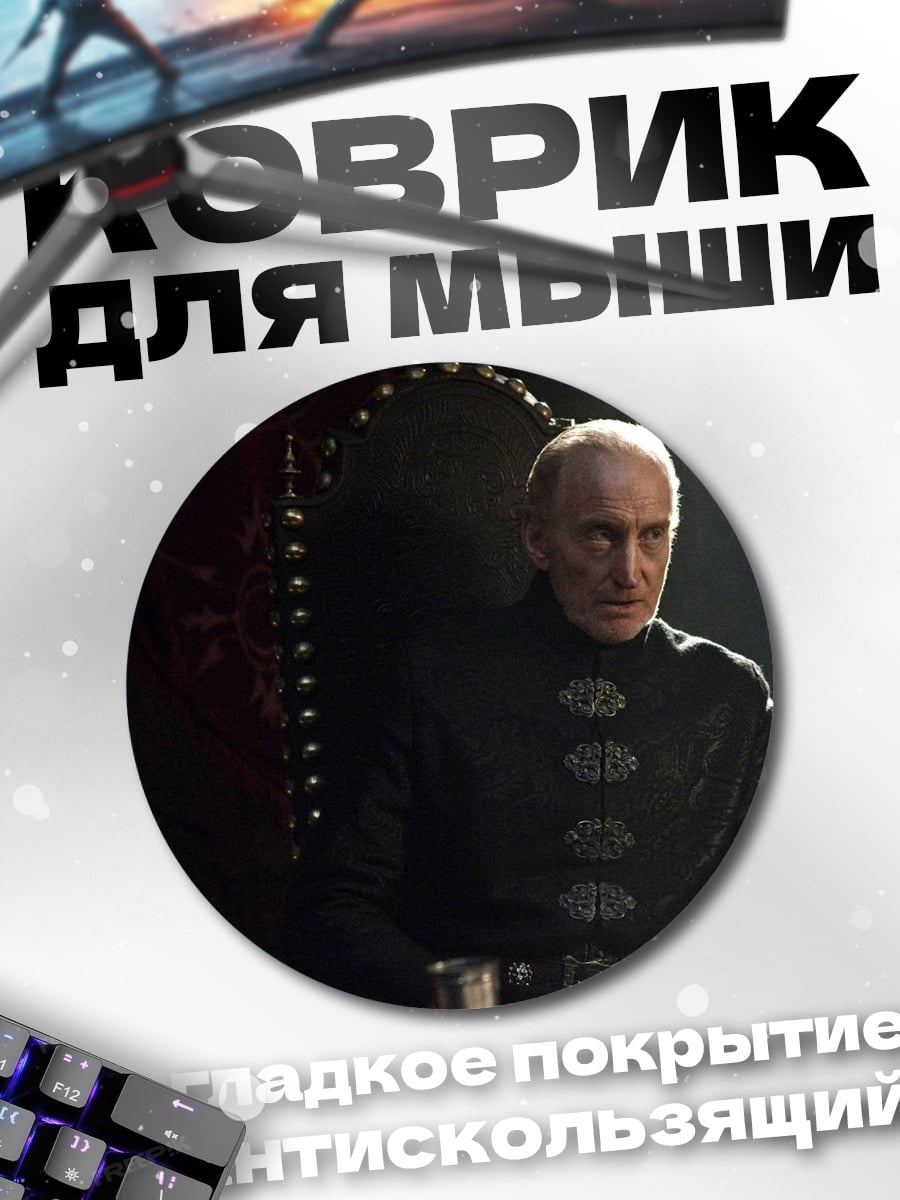 Коврик круглый мужчина на троне