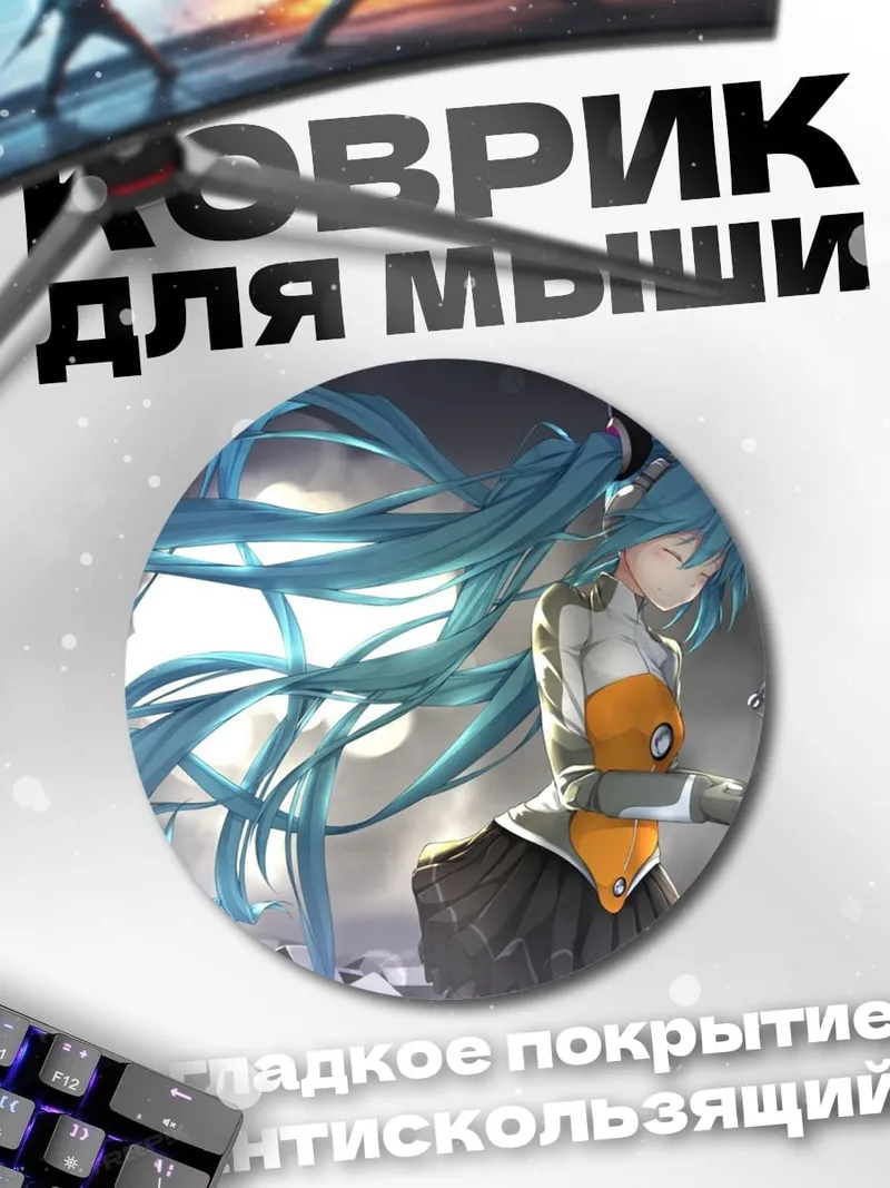 Коврик круглый аниме девушка Мику