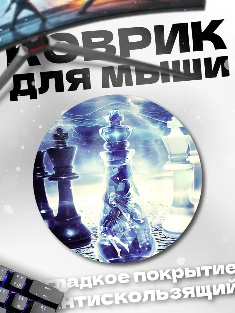 Коврик круглый шахматная битва