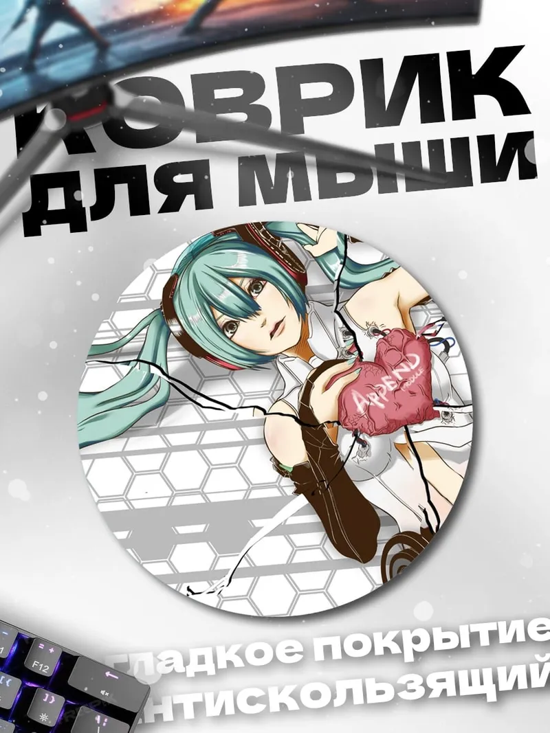 Коврик круглый Мику с разбитым сердцем