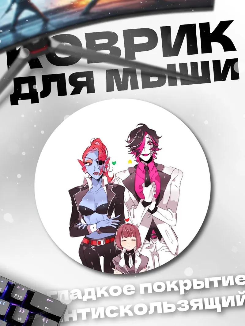Коврик круглый Персонажи Undertale