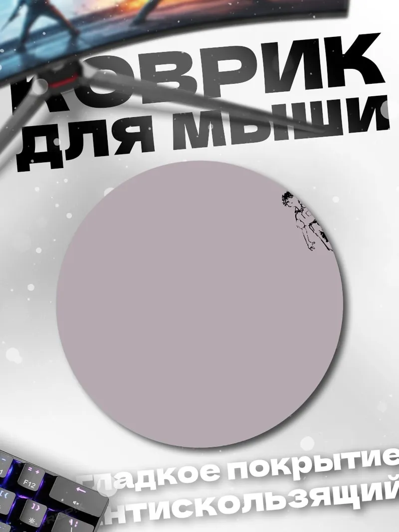 Коврик круглый Летающий человек