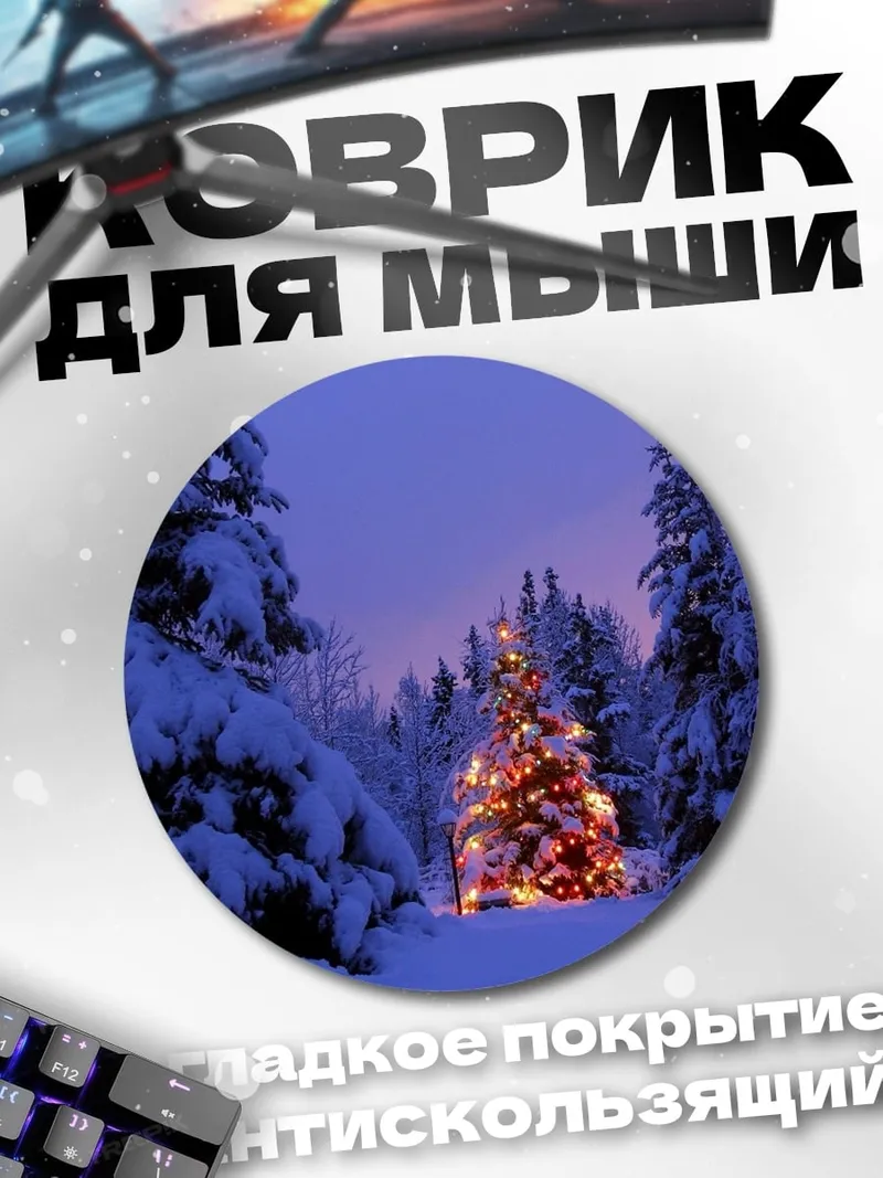 Коврик круглый Рождественская елка в лесу