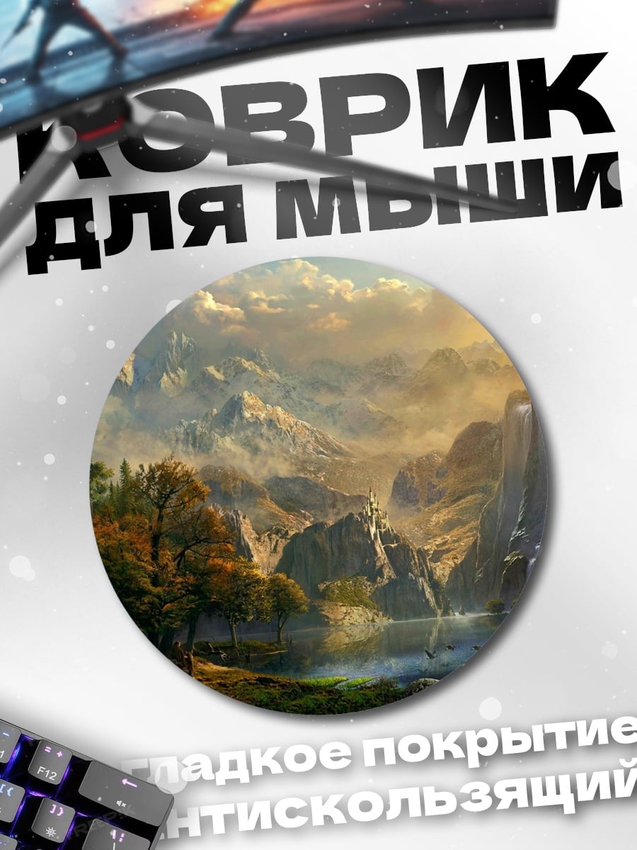 Коврик круглый Горный пейзаж с озером