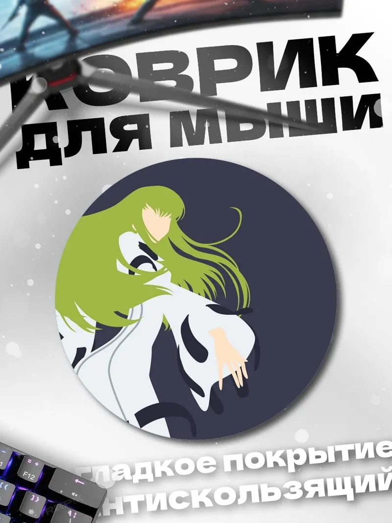 Коврик круглый Аниме девушка C.C.