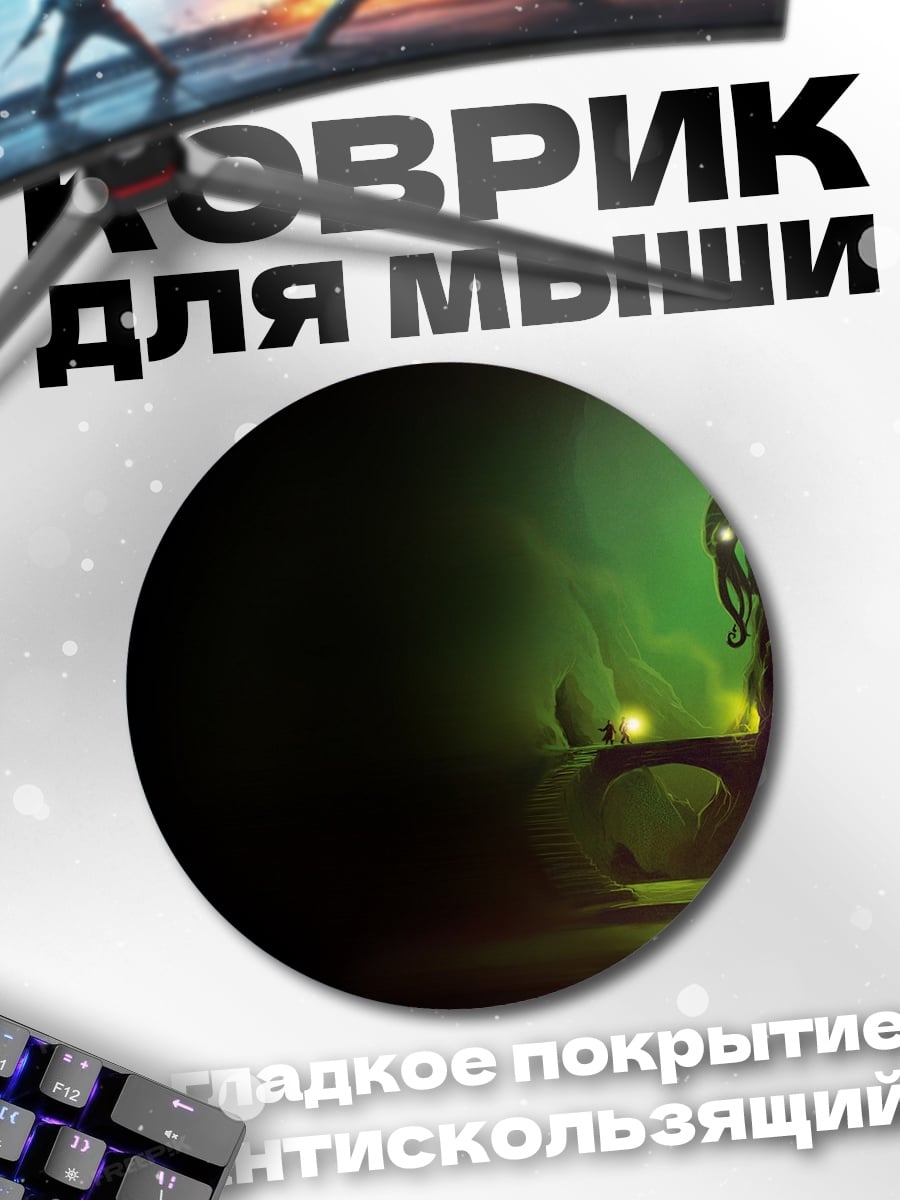 Коврик круглый Зеленый монстр