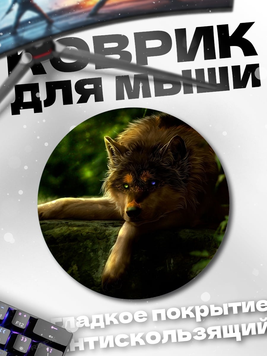 Коврик круглый волк в лесу