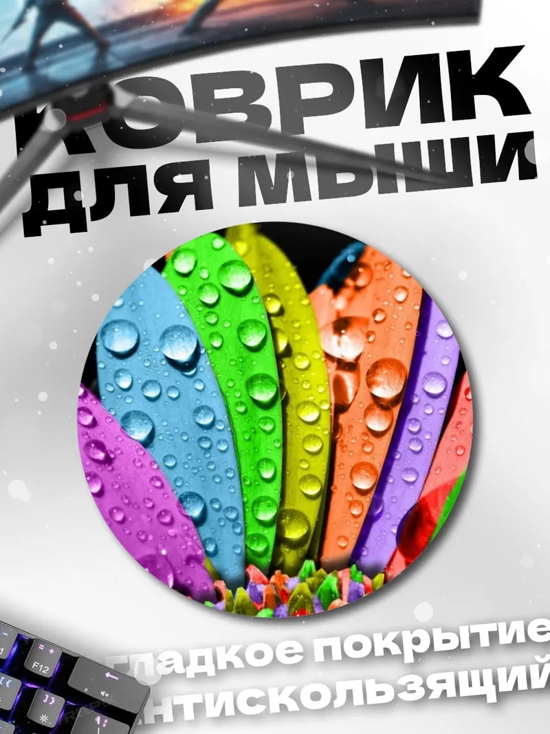 Коврик круглый цветы с каплями
