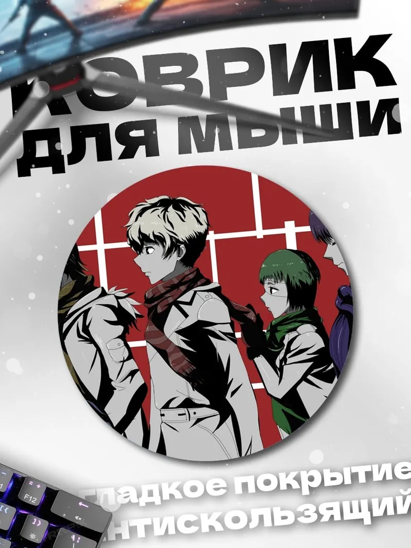 Коврик круглый группа парней