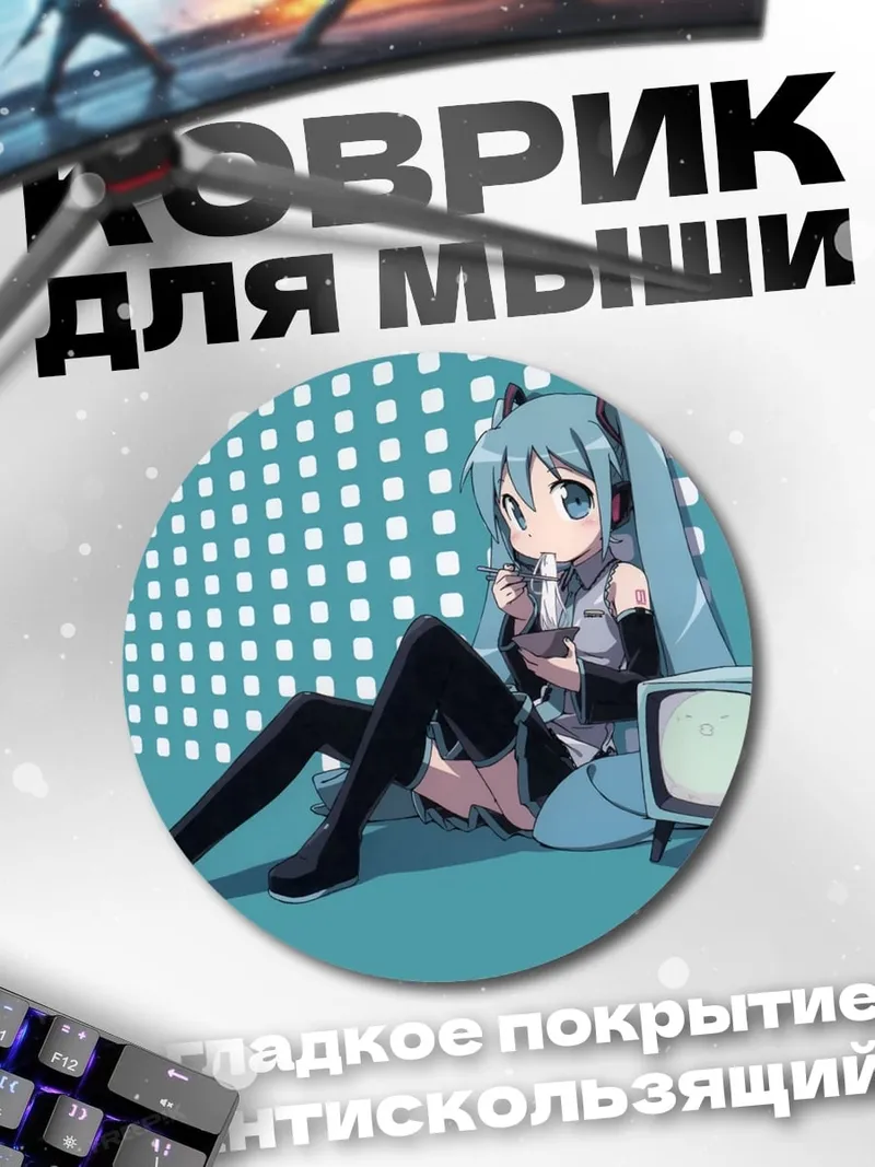 Коврик круглый аниме девушка Мику