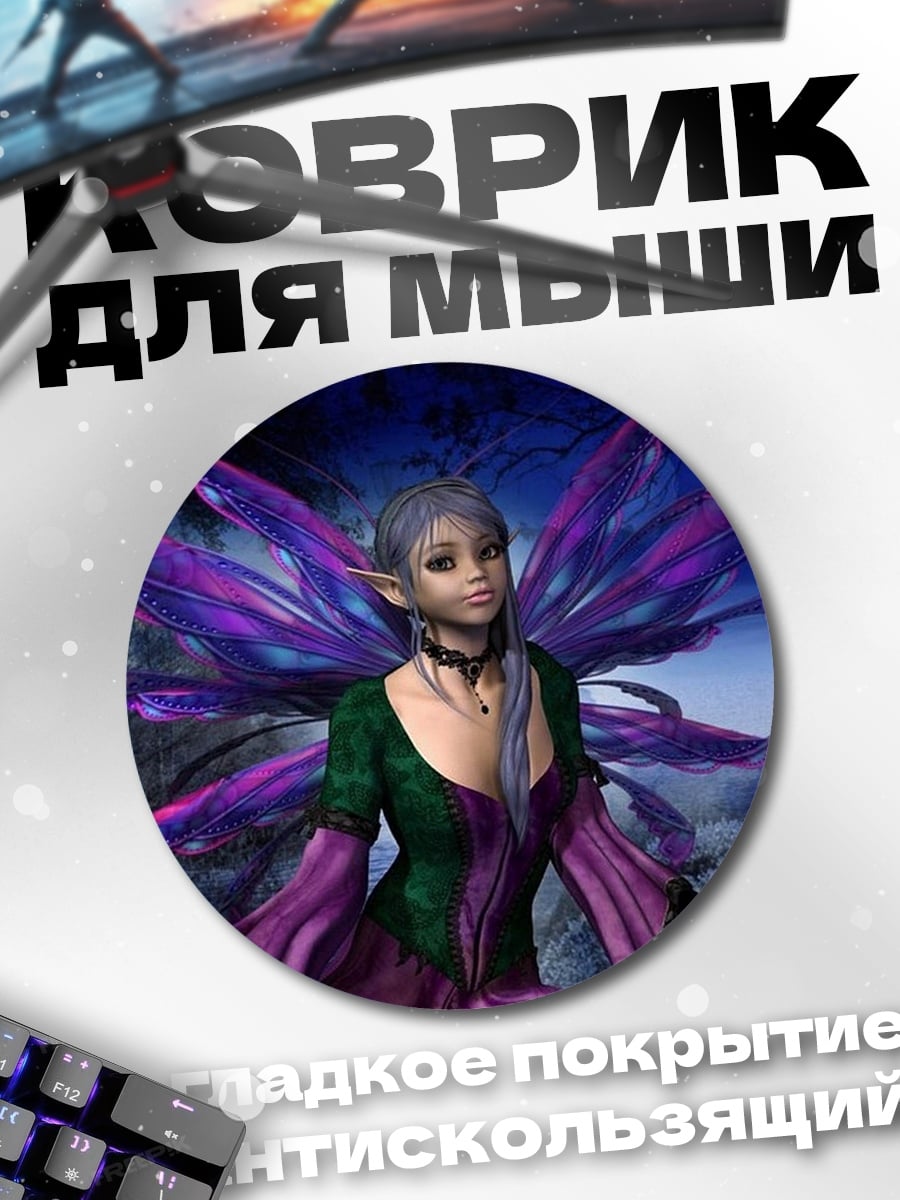 Коврик круглый фея с крыльями