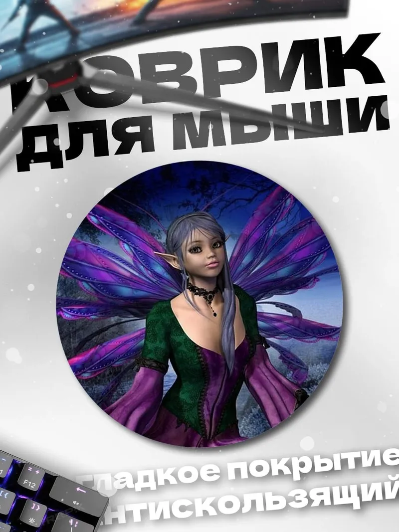Коврик круглый фея с крыльями