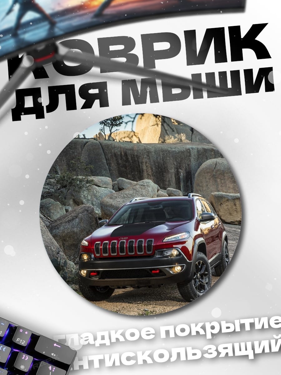 Коврик круглый внедорожник в скалах