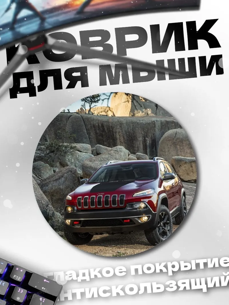 Коврик круглый внедорожник в скалах