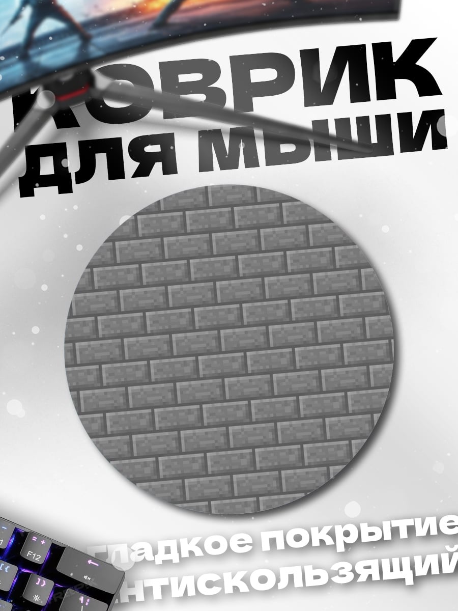 Коврик круглый кирпичная стена