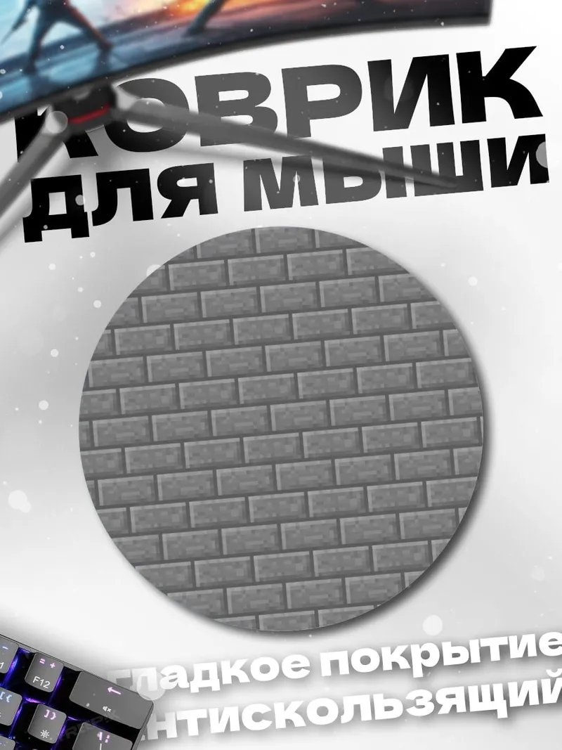 Коврик круглый кирпичная стена