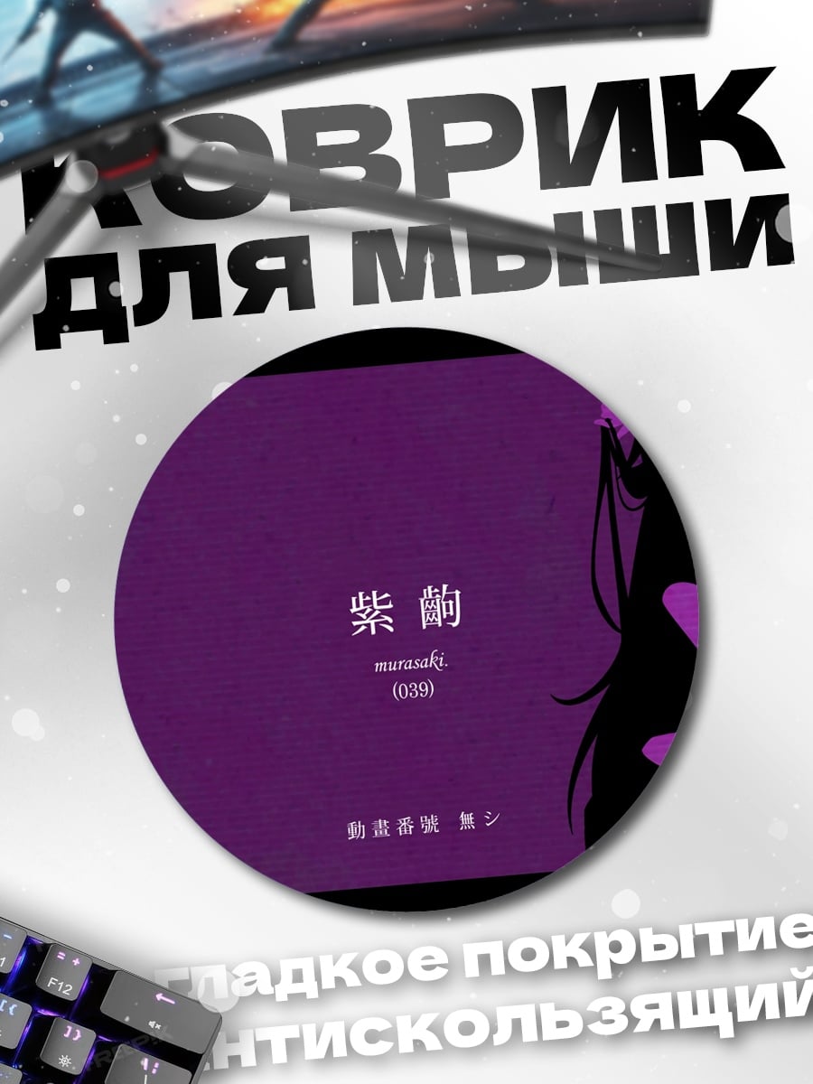 Коврик круглый фиолетовая аниме девушка