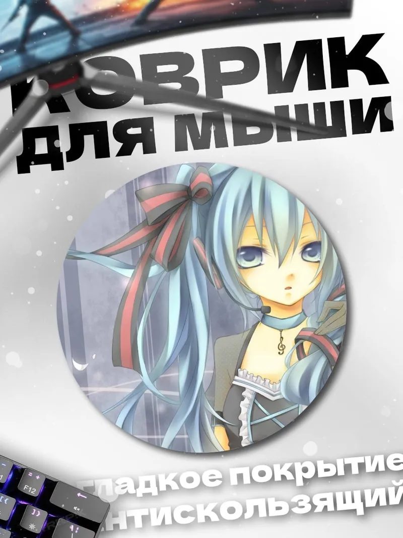 Коврик круглый голубая аниме мику