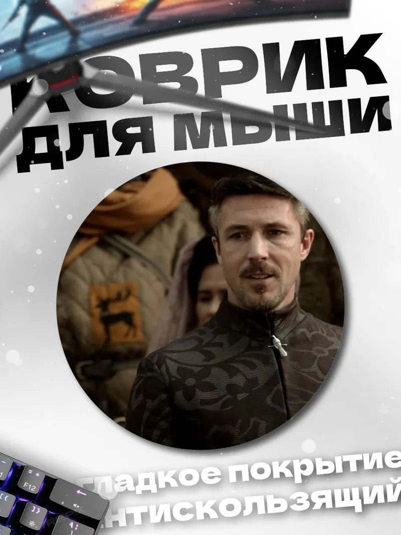 Коврик круглый мужчина в костюме