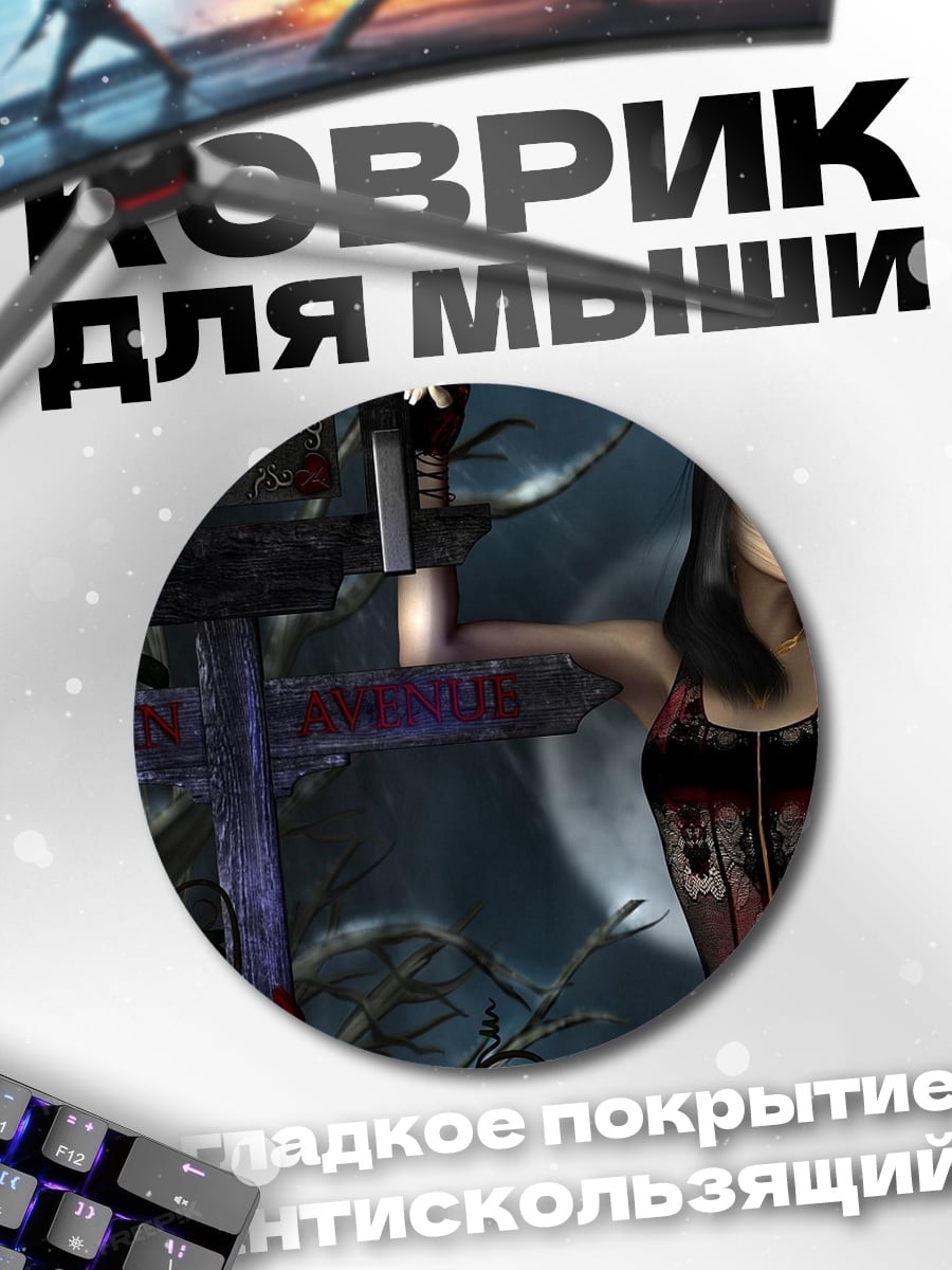 Коврик круглый девушка в корсете