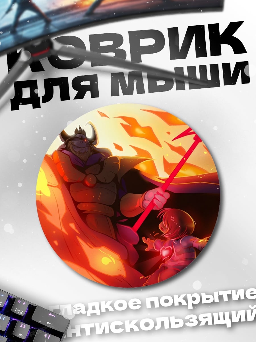 Коврик круглый Огненный демон