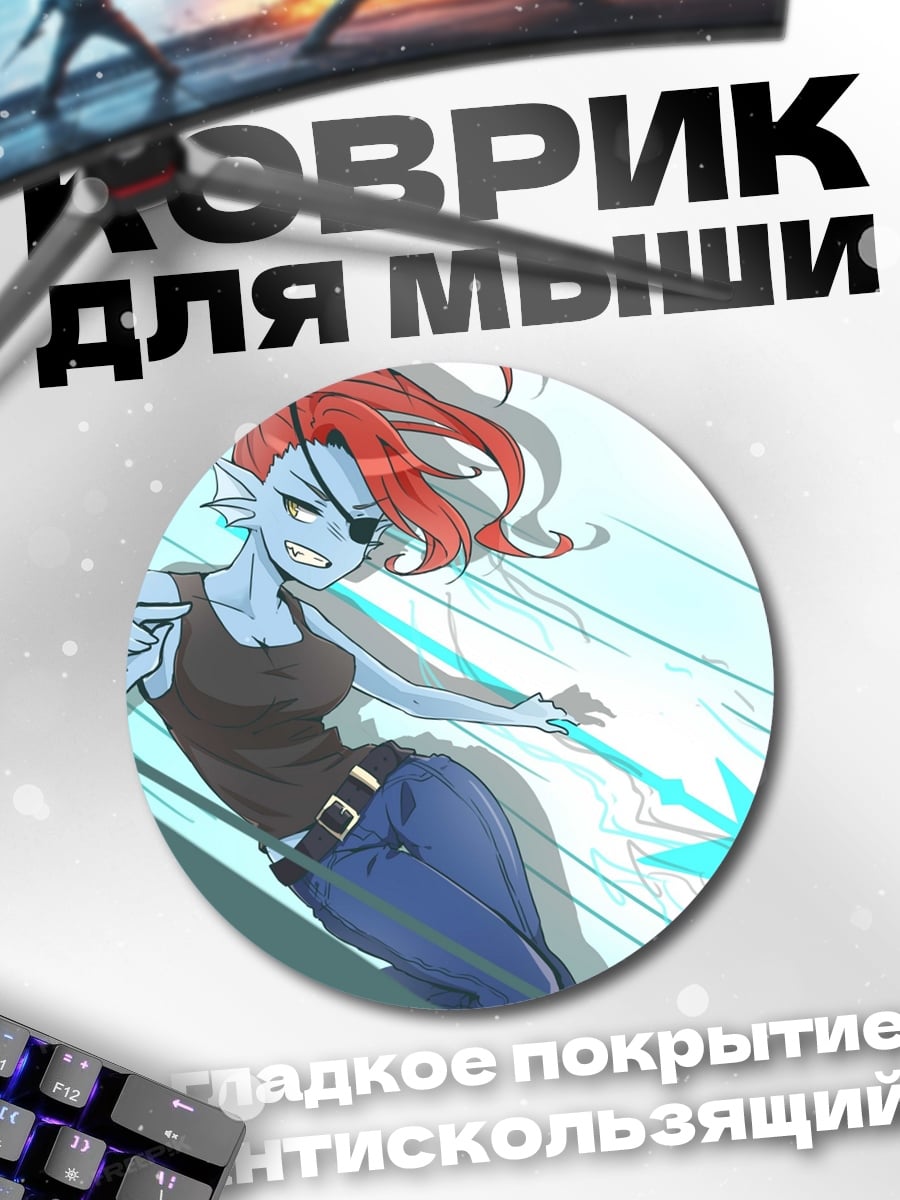 Коврик круглый Атака Андайн