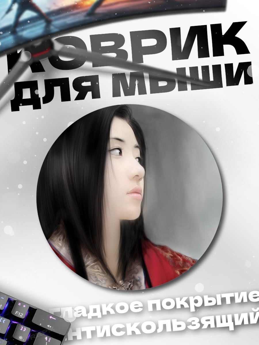Коврик круглый Азиатская красавица