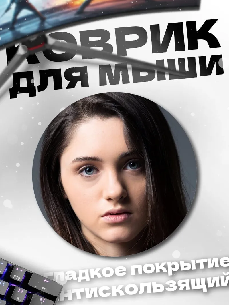 Коврик круглый Портрет девушки