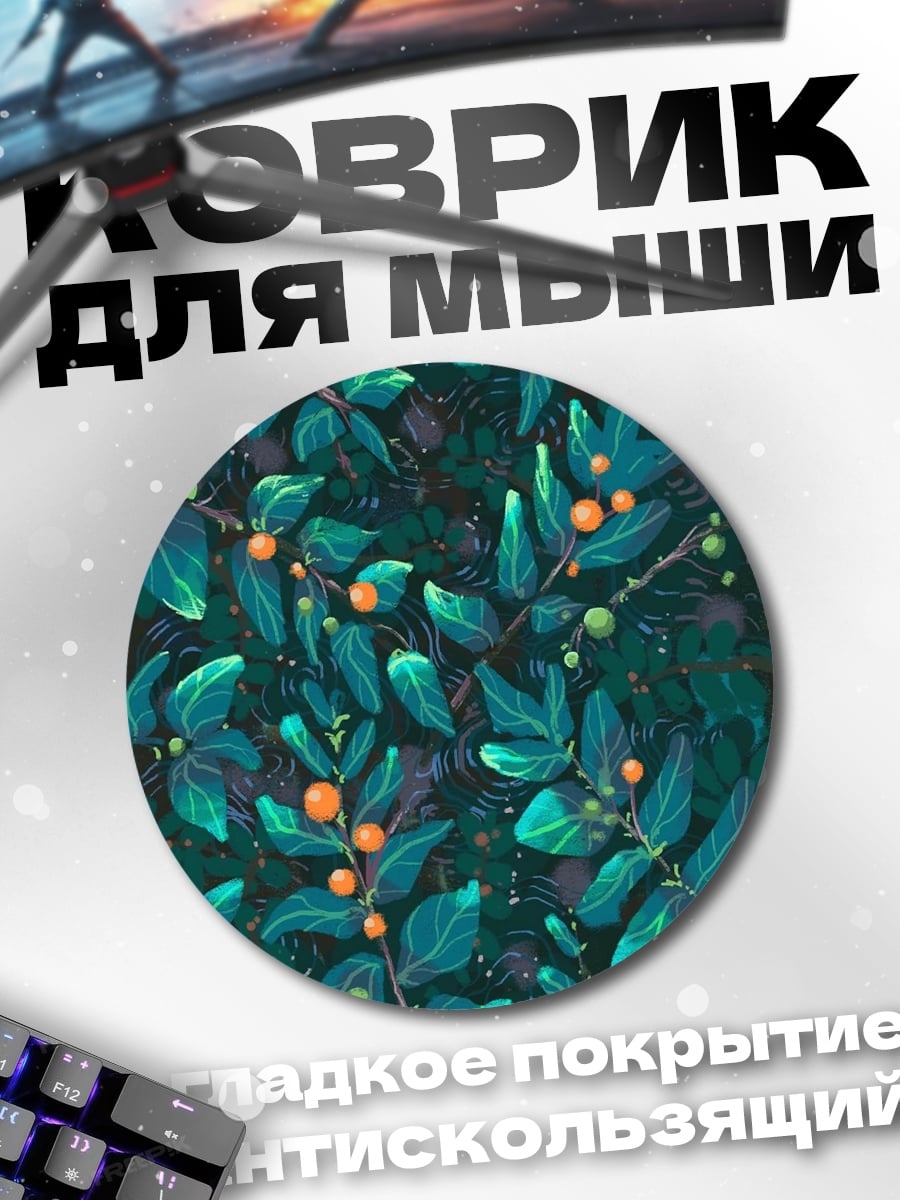 Коврик круглый Темные ветви с ягодами
