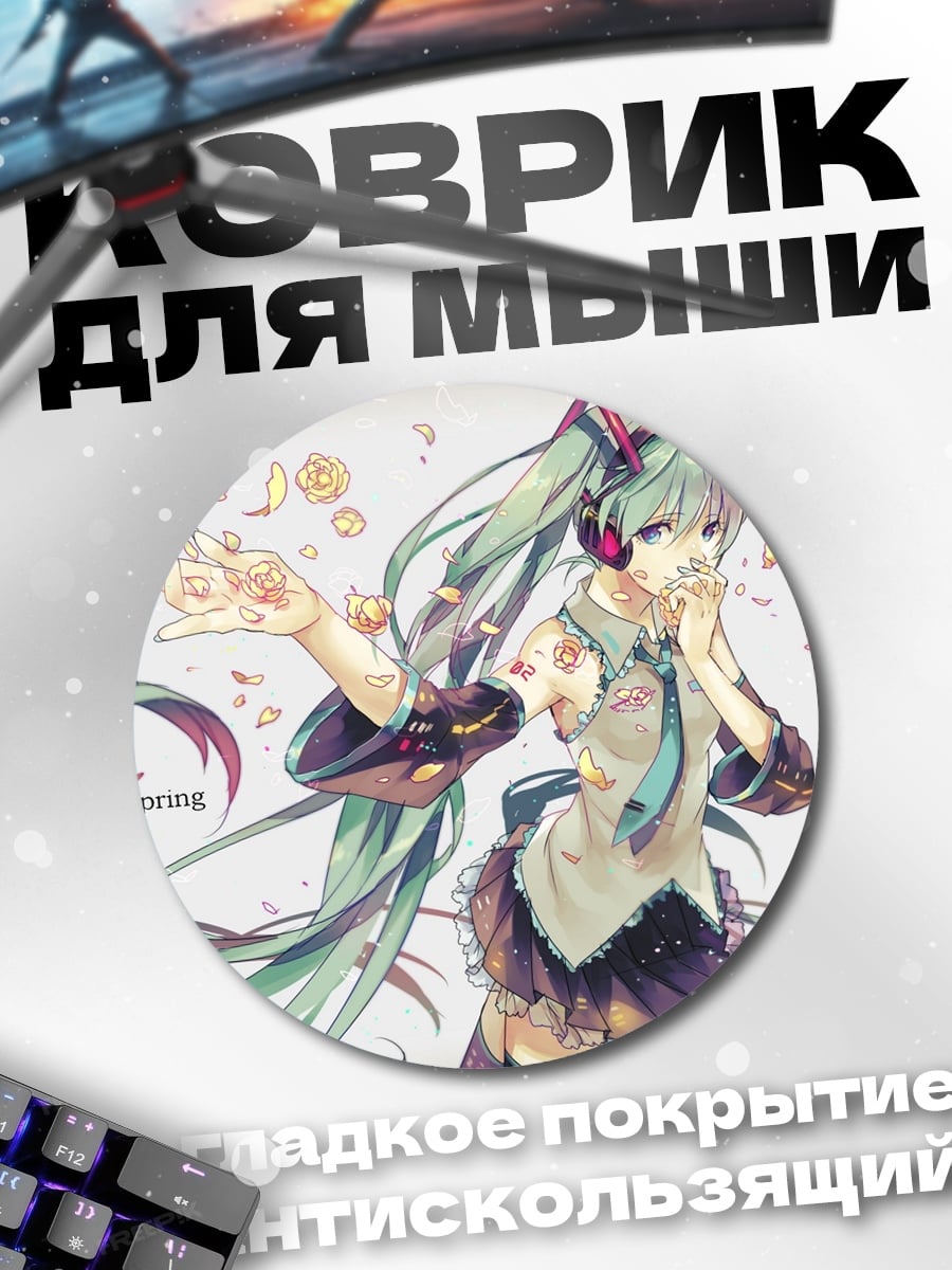 Коврик круглый Мику поздняя весна