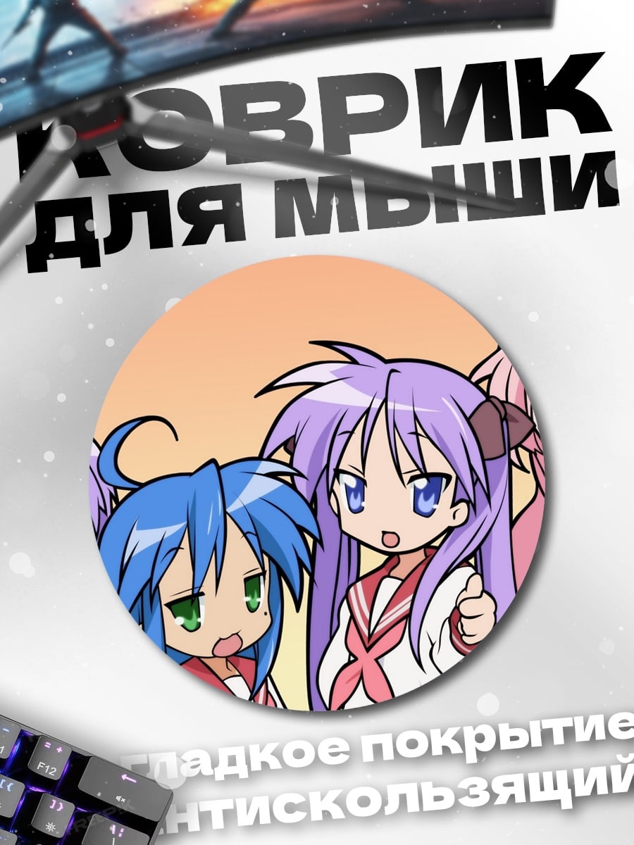 Коврик круглый четыре подруги аниме