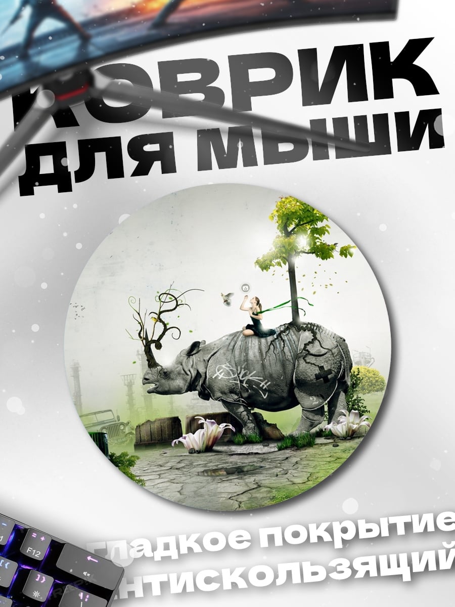 Коврик круглый носорог с деревом